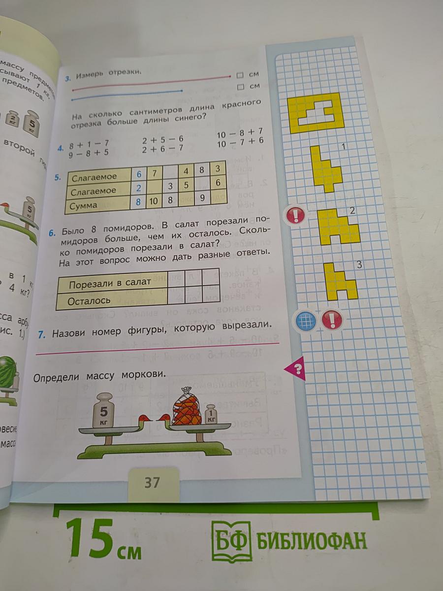 Математика 1 класс, Часть 2