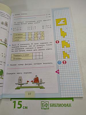 Математика 1 класс, Часть 2