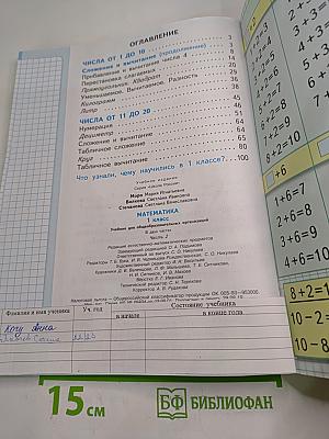 Математика 1 класс, Часть 2