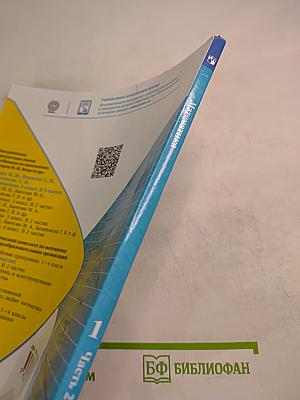 Математика 1 класс, Часть 2