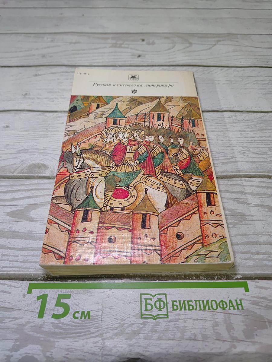 Изборник. Повести Древней Руси