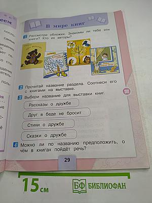 Литературное чтение 1 класс. Часть 2