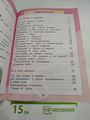 Литературное чтение 1 класс. Часть 2