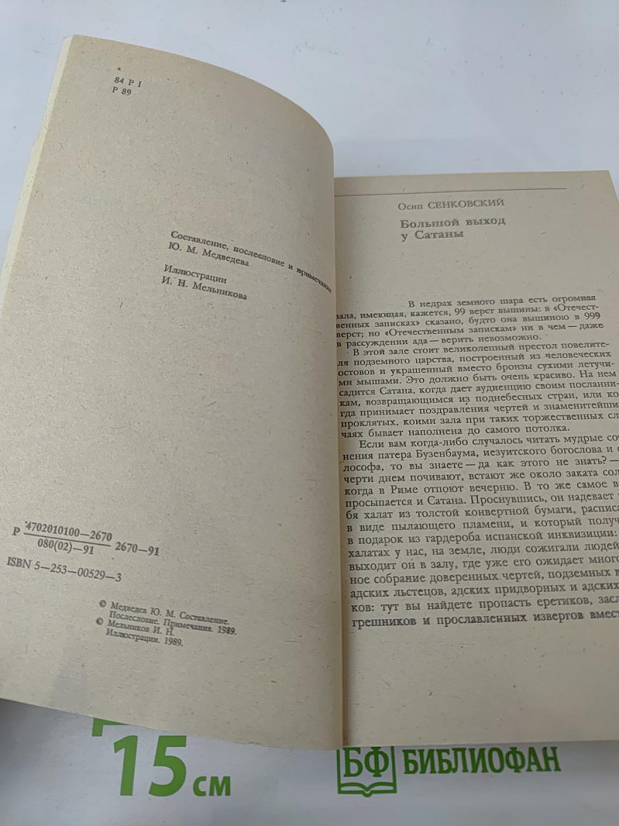 Русская фантастическая проза XIX - начала XX века