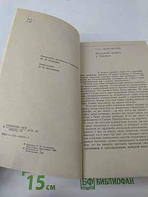 Русская фантастическая проза XIX - начала XX века