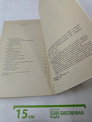 Русская фантастическая проза XIX - начала XX века