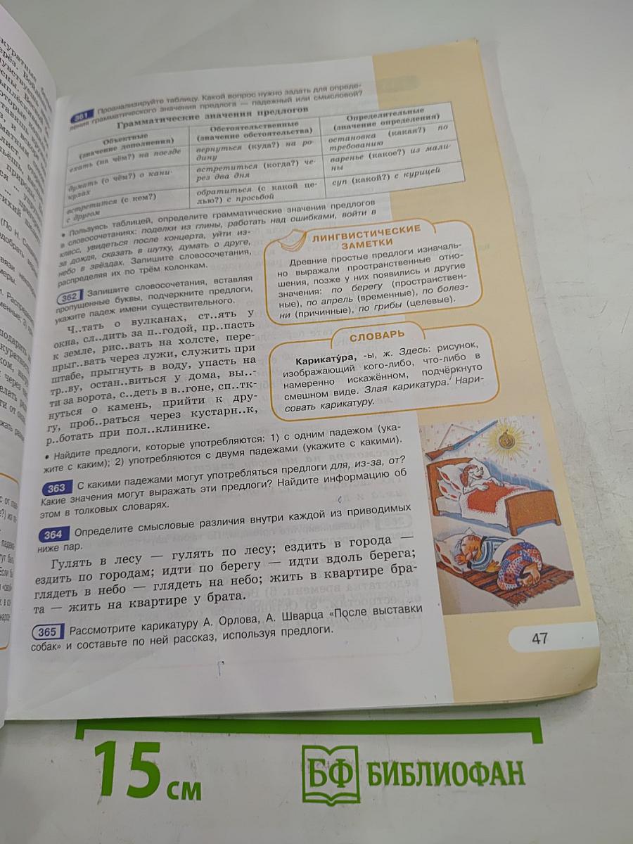 Русский язык 7 класс. Учебник. Часть 2