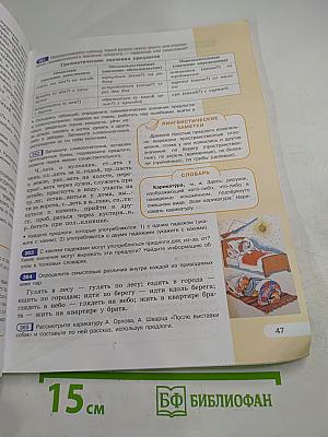 Русский язык 7 класс. Учебник. Часть 2