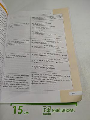 Русский язык 7 класс. Учебник. Часть 2