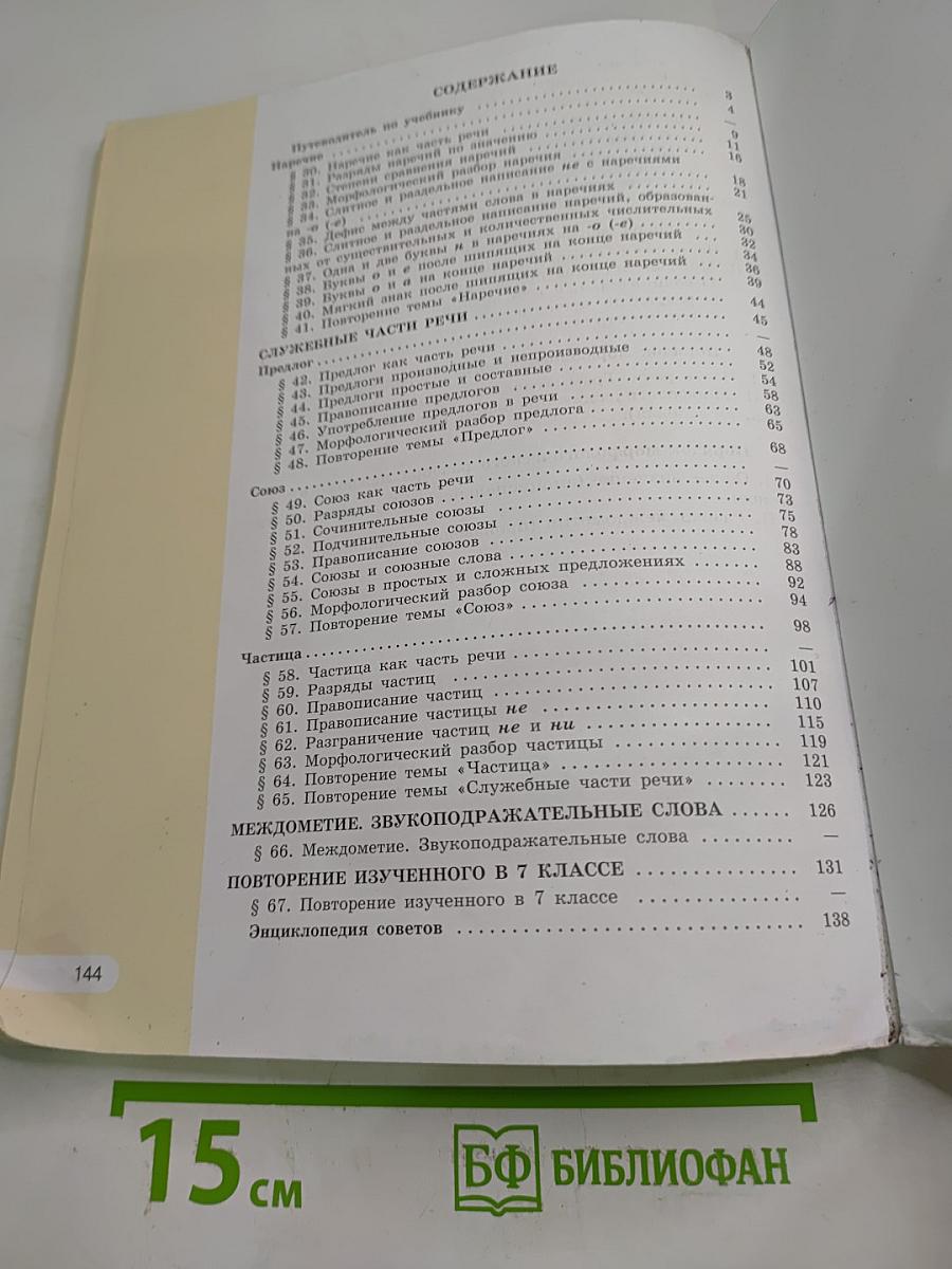 Русский язык 7 класс. Учебник. Часть 2