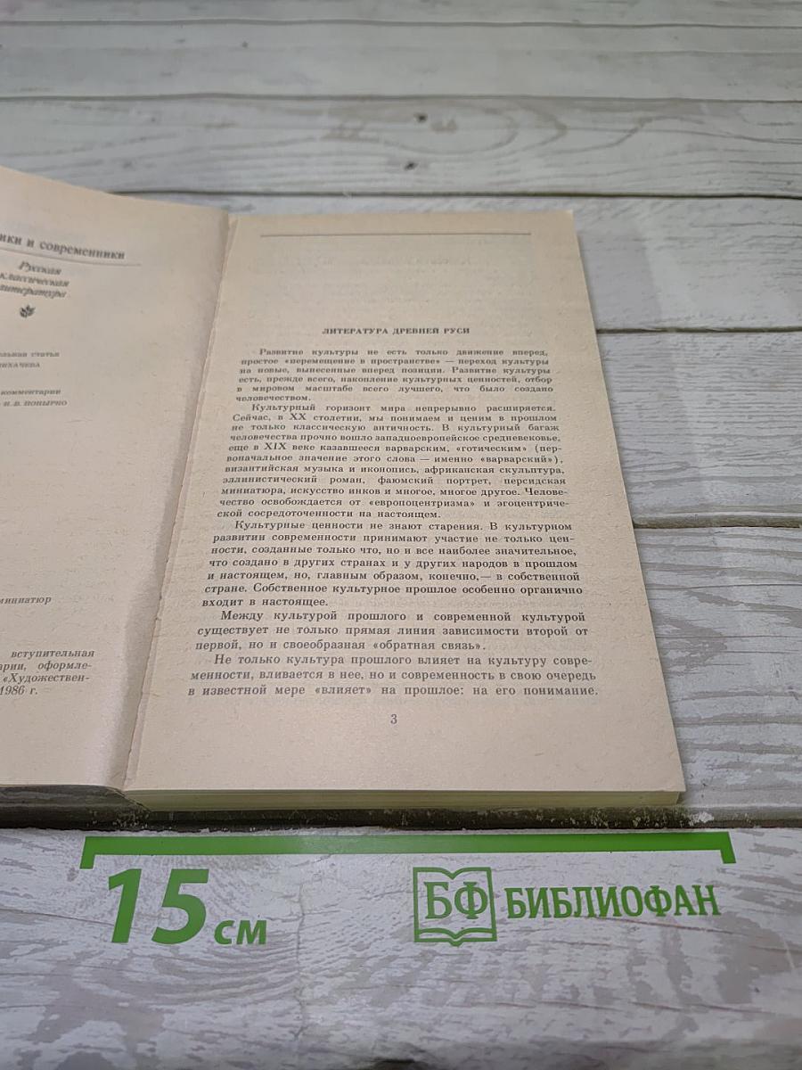 Изборник. Повести Древней Руси