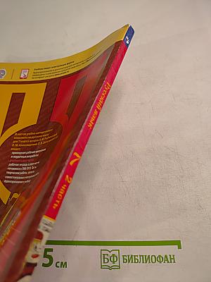 Русский язык 7 класс. Учебник. Часть 2