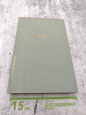 Собрание сочинений. Том девятый. Сцены и комедии