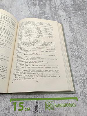 Собрание сочинений. Том девятый. Сцены и комедии