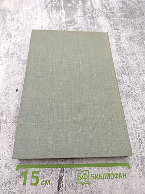 Собрание сочинений. Том девятый. Сцены и комедии