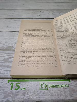 Изборник. Повести Древней Руси