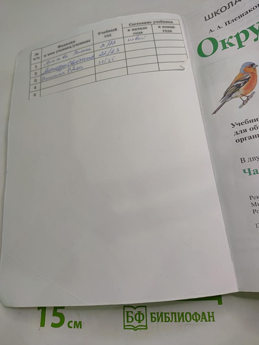 Окружающий мир 3 класс Часть 1