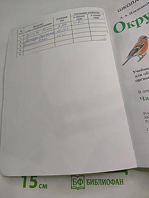 Окружающий мир 3 класс Часть 1