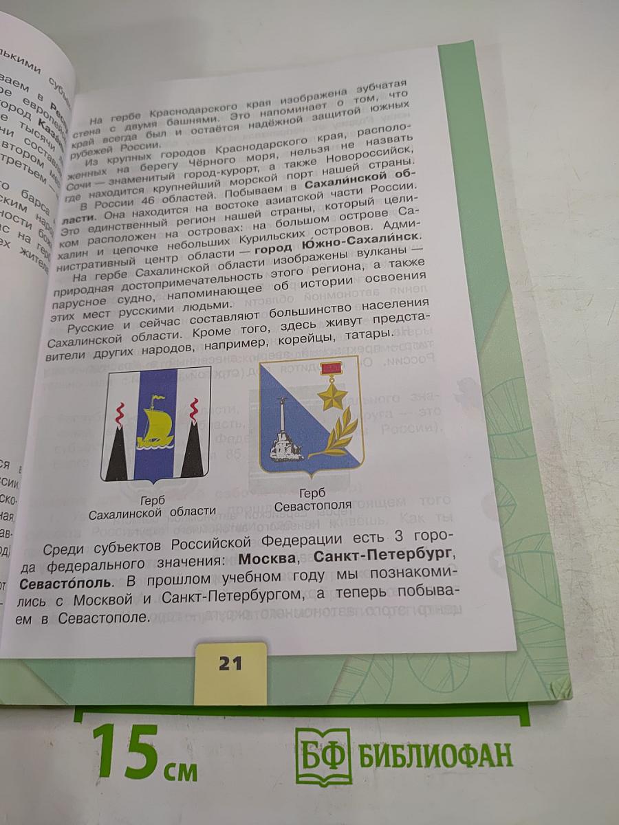 Окружающий мир 3 класс Часть 1