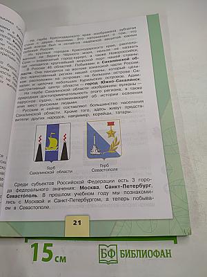 Окружающий мир 3 класс Часть 1