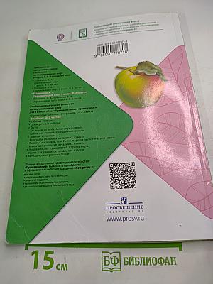 Окружающий мир 3 класс Часть 1