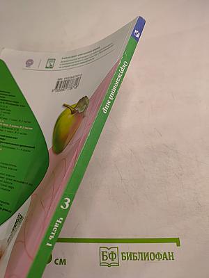 Окружающий мир 3 класс Часть 1