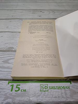Изборник. Повести Древней Руси
