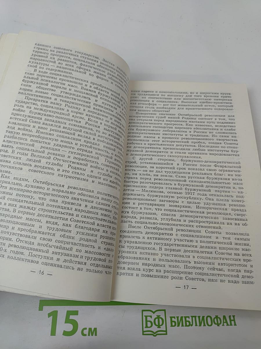 Страницы истории. Дайджест прессы 1987