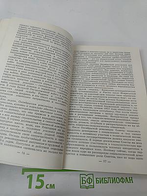 Страницы истории. Дайджест прессы 1987