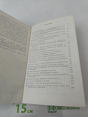 Страницы истории. Дайджест прессы 1987