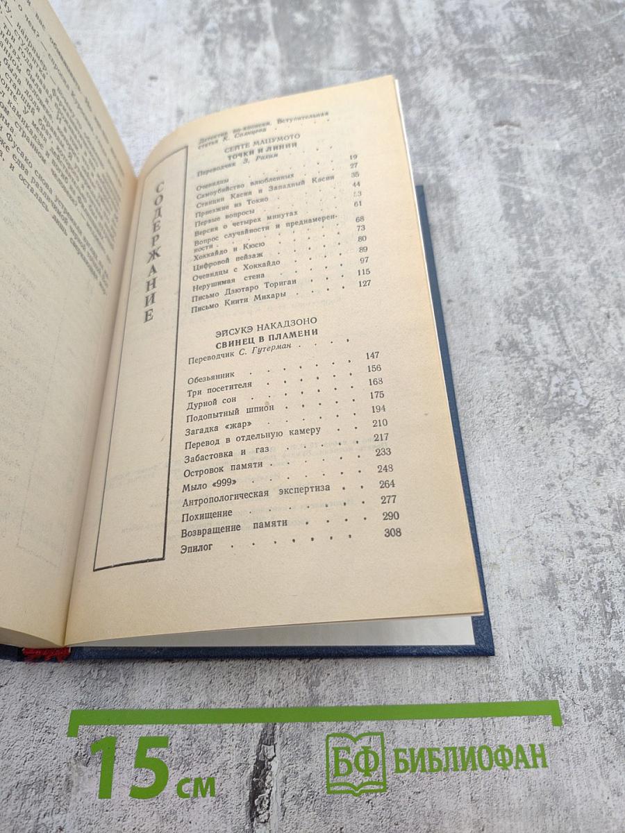 Точки и линии. Свинец в пламени