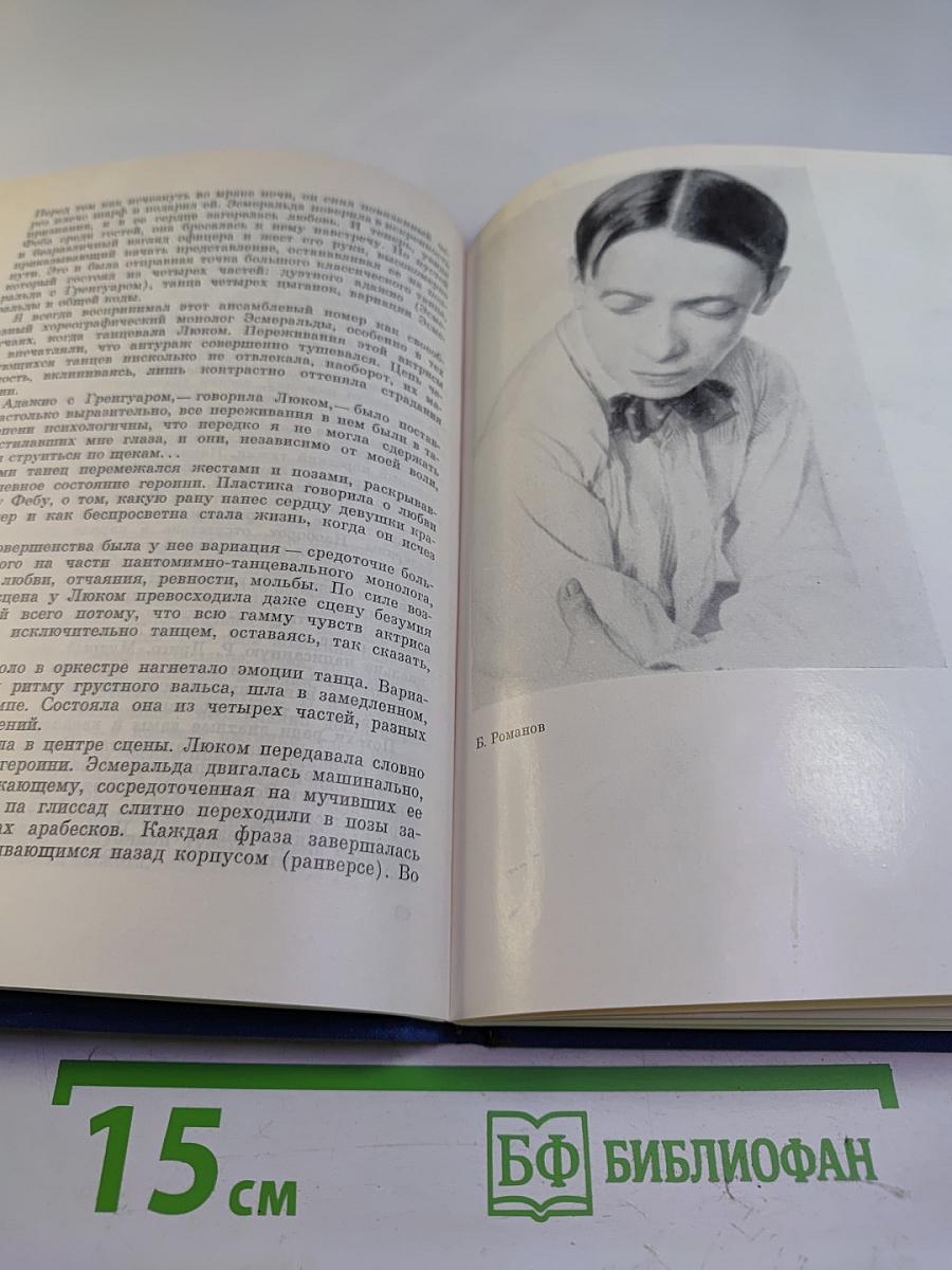 Молодые годы ленинградского балета