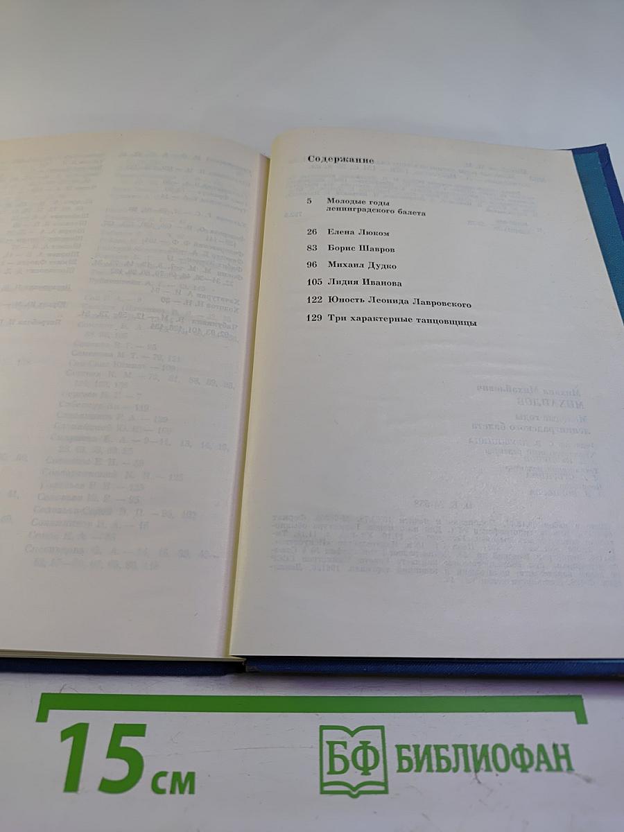 Молодые годы ленинградского балета