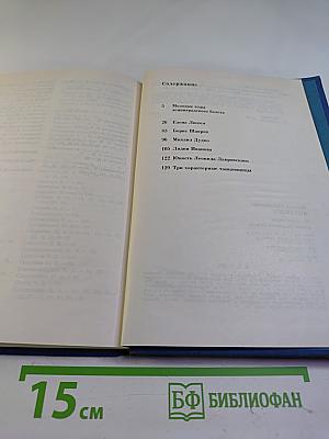 Молодые годы ленинградского балета