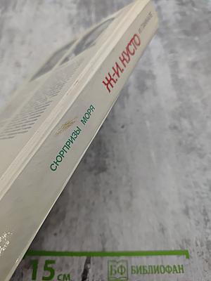 Сюрпризы моря