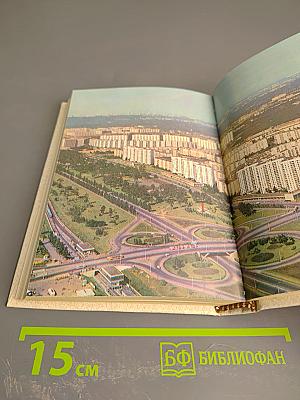 Киев: Архитектурно-исторический очерк