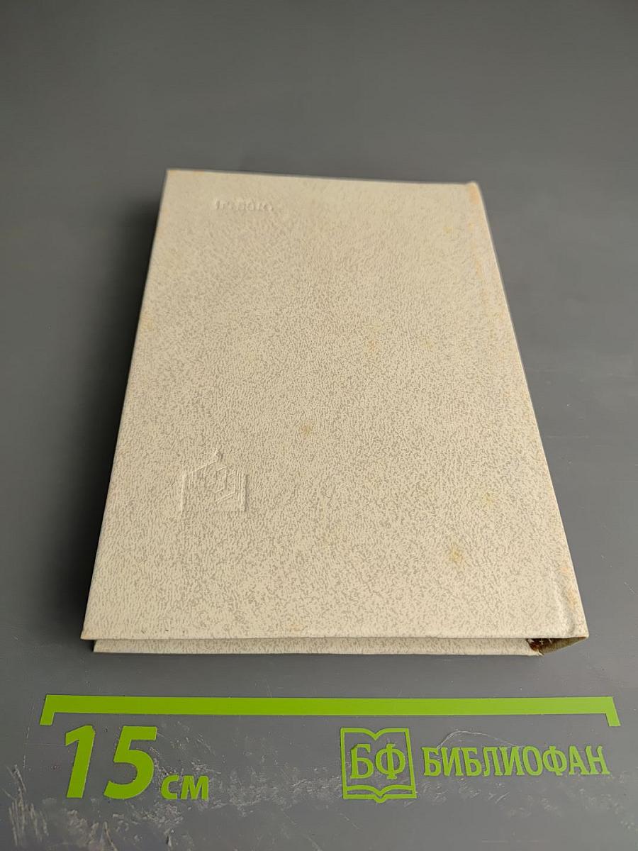 Киев: Архитектурно-исторический очерк