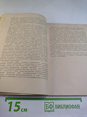 Изменения высшей нервной деятельности при дизентерийной интоксикации и инфекции