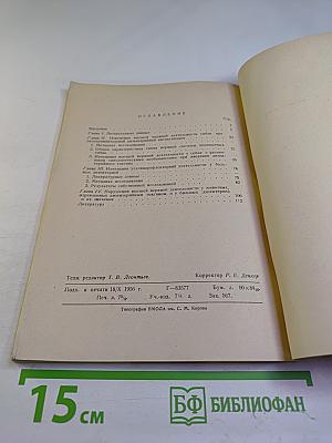 Изменения высшей нервной деятельности при дизентерийной интоксикации и инфекции