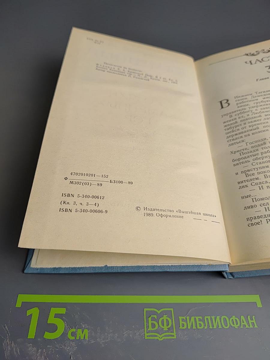 Каменный пояс. Хозяин Каменных Гор. Книга третья (части 3-4)