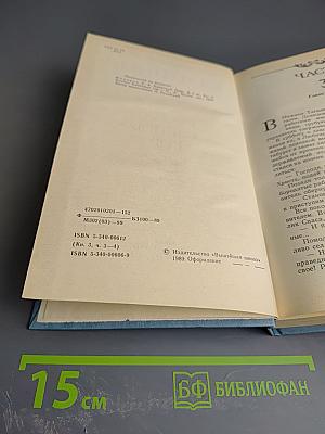 Каменный пояс. Хозяин Каменных Гор. Книга третья (части 3-4)