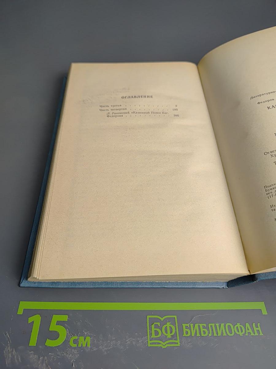 Каменный пояс. Хозяин Каменных Гор. Книга третья (части 3-4)