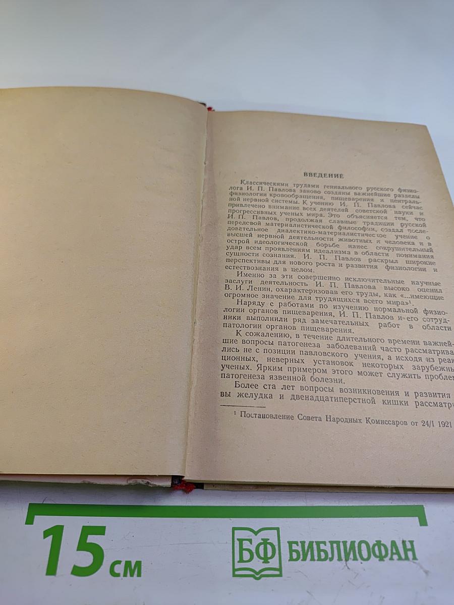 Клиника и трудоспособность после резекции желудка при язвенной болезни