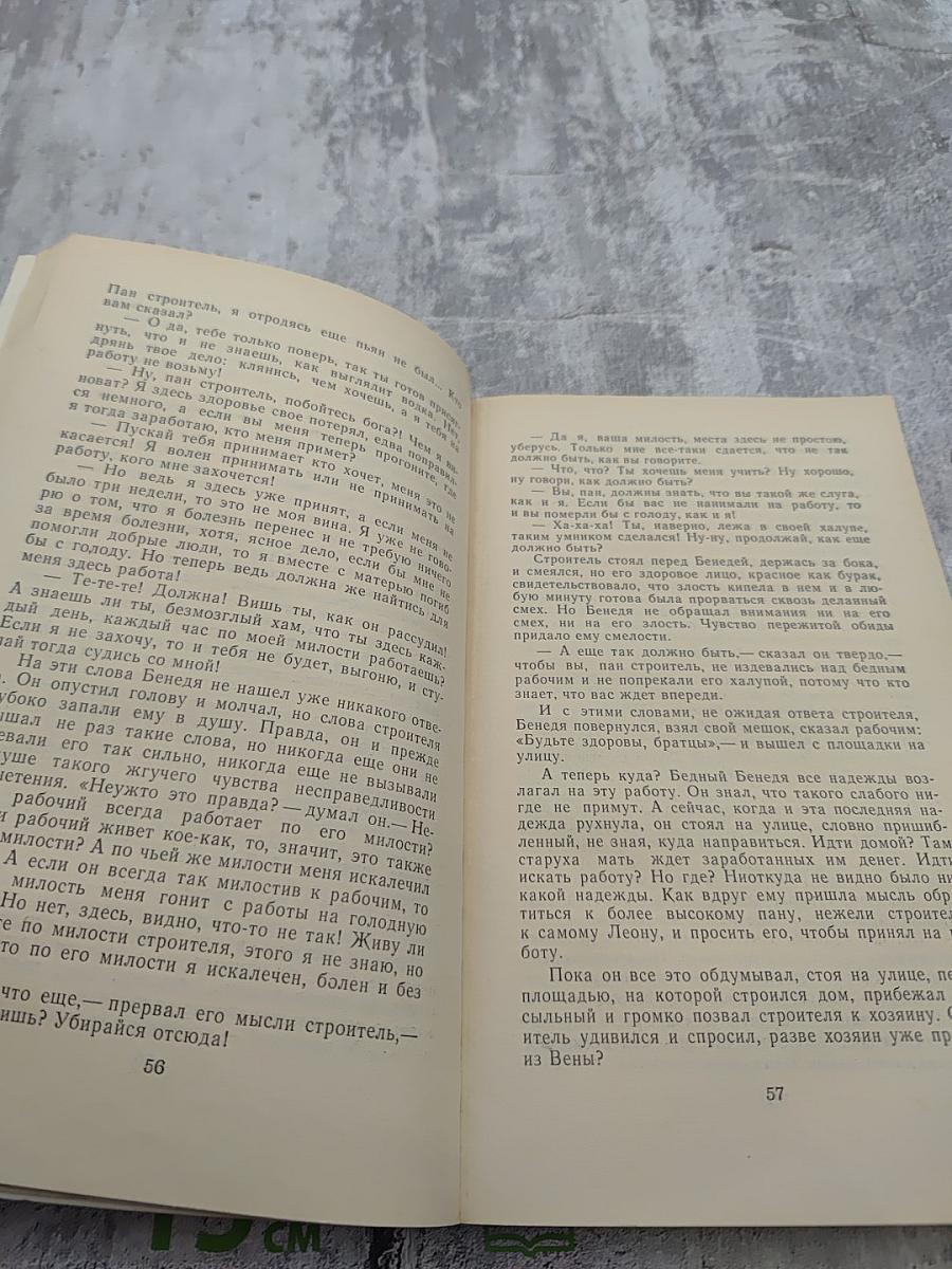 Иван Франко. Борислав смеется. Рассказы