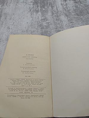 Иван Франко. Борислав смеется. Рассказы