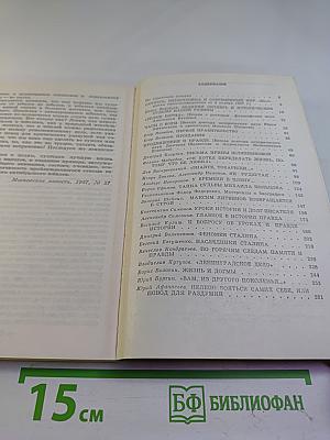 Страницы истории. Дайджест прессы 1987