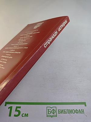 Страницы истории. Дайджест прессы 1987