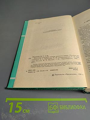 Школьный толковый словарь русского языка