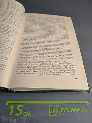 Школьный толковый словарь русского языка