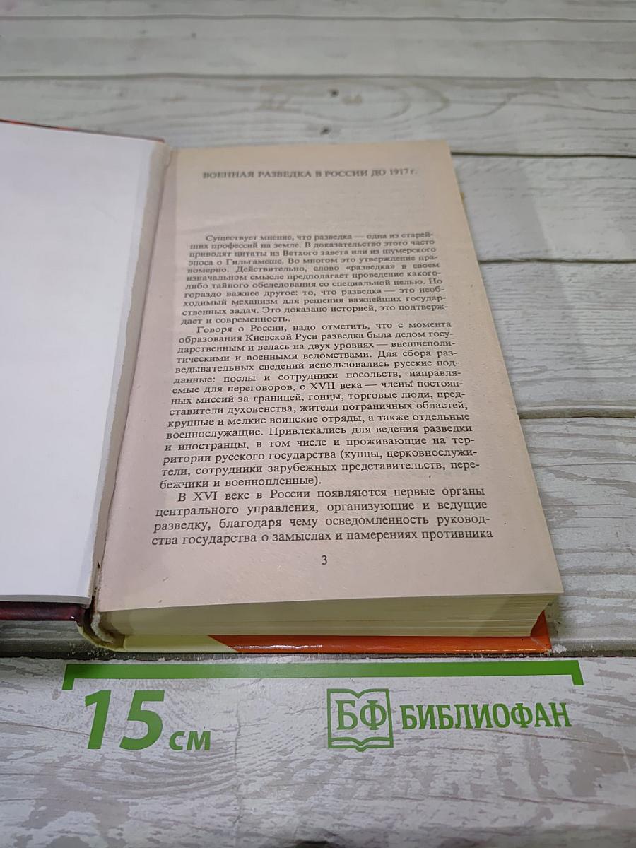 Империя ГРУ